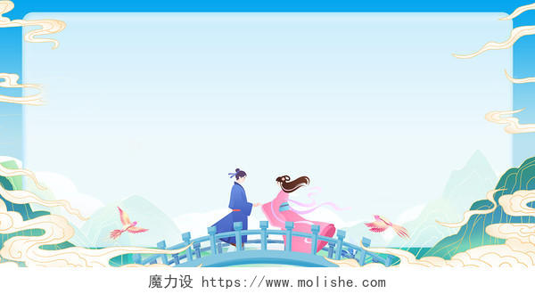 蓝色古风七夕节鹊桥相会牛郎织女传统节日七夕边框背景背景素材